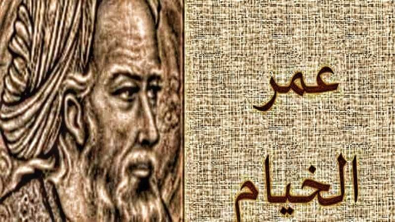 عمر الخيام