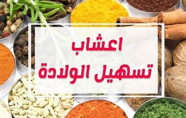 طرق تسريع الولادة