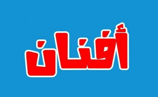 معنى اسم أفنان