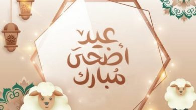 موعد صلاة عيد الأضحى 2024