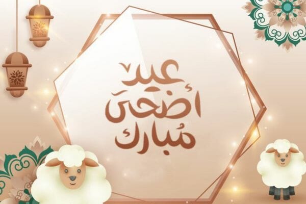 موعد صلاة عيد الأضحى 2024